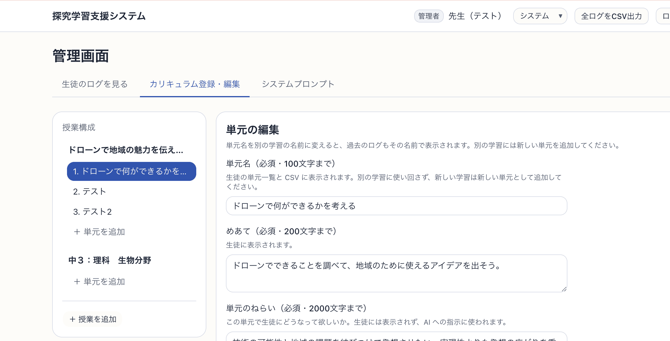 授業ごとにAIの問い返しを設計する設定画面